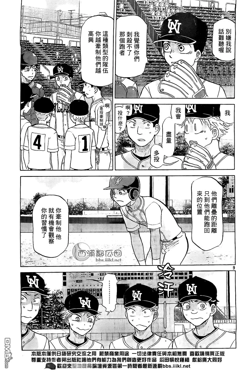第108话 第9页