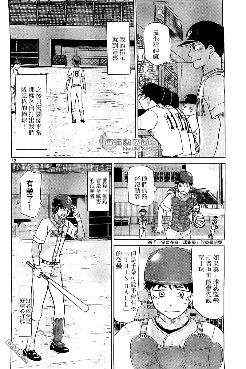 第108话 第12页