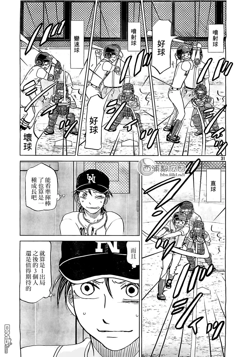 第108话 第31页