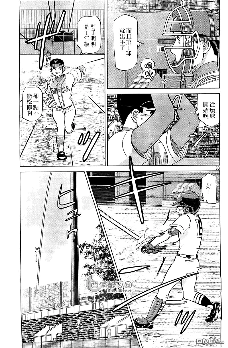 第108话 第33页