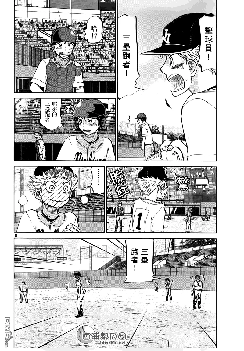 第109话 第8页