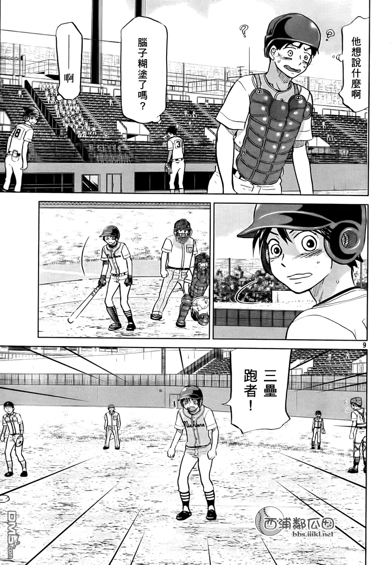第109话 第9页
