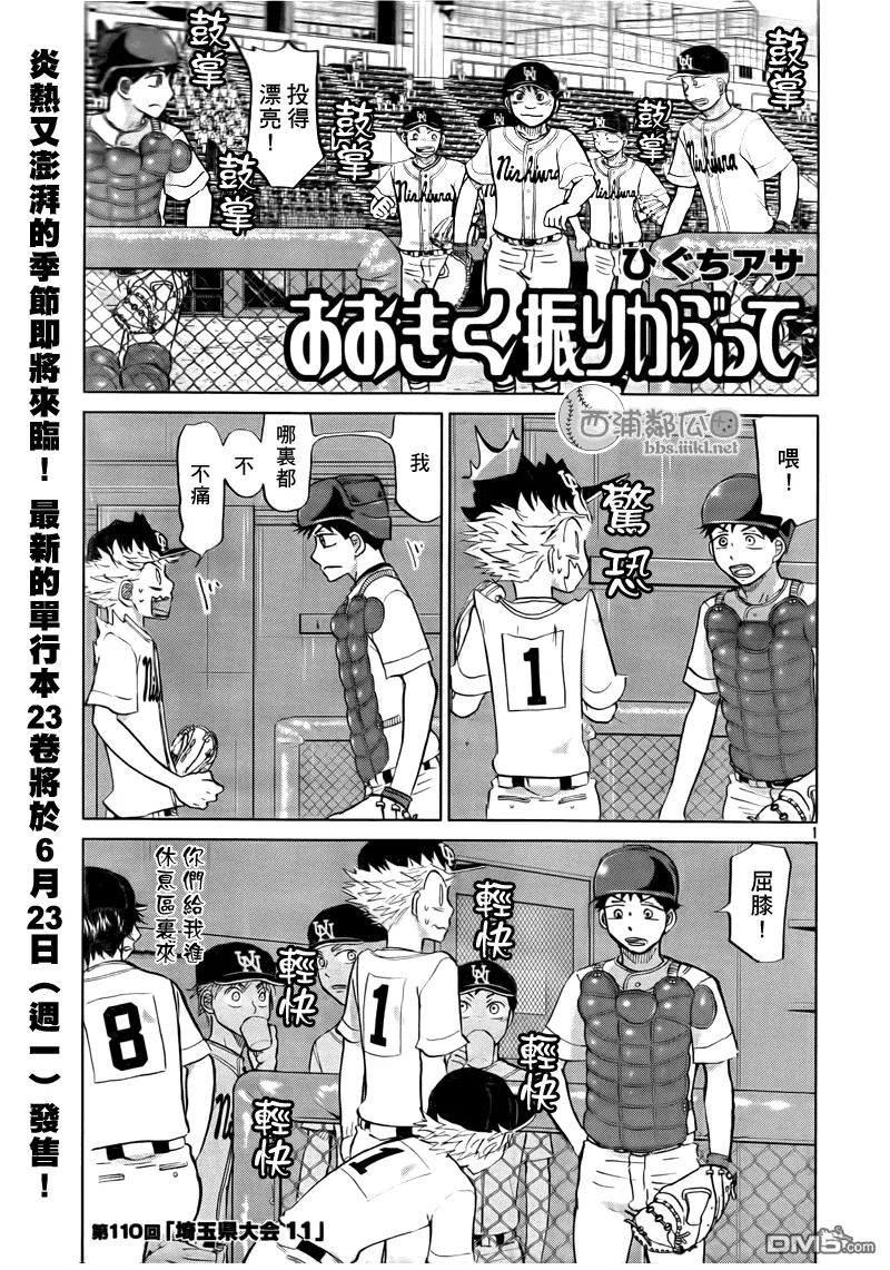 第110话 第2页