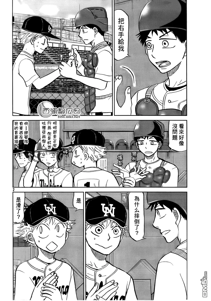第110话 第3页