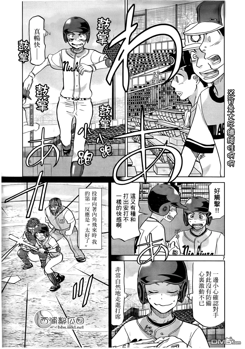 第110话 第8页