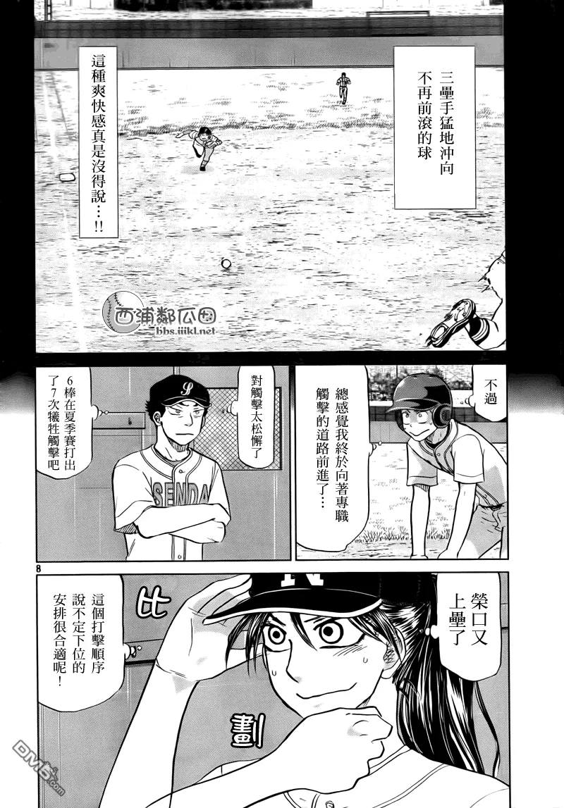 第110话 第9页