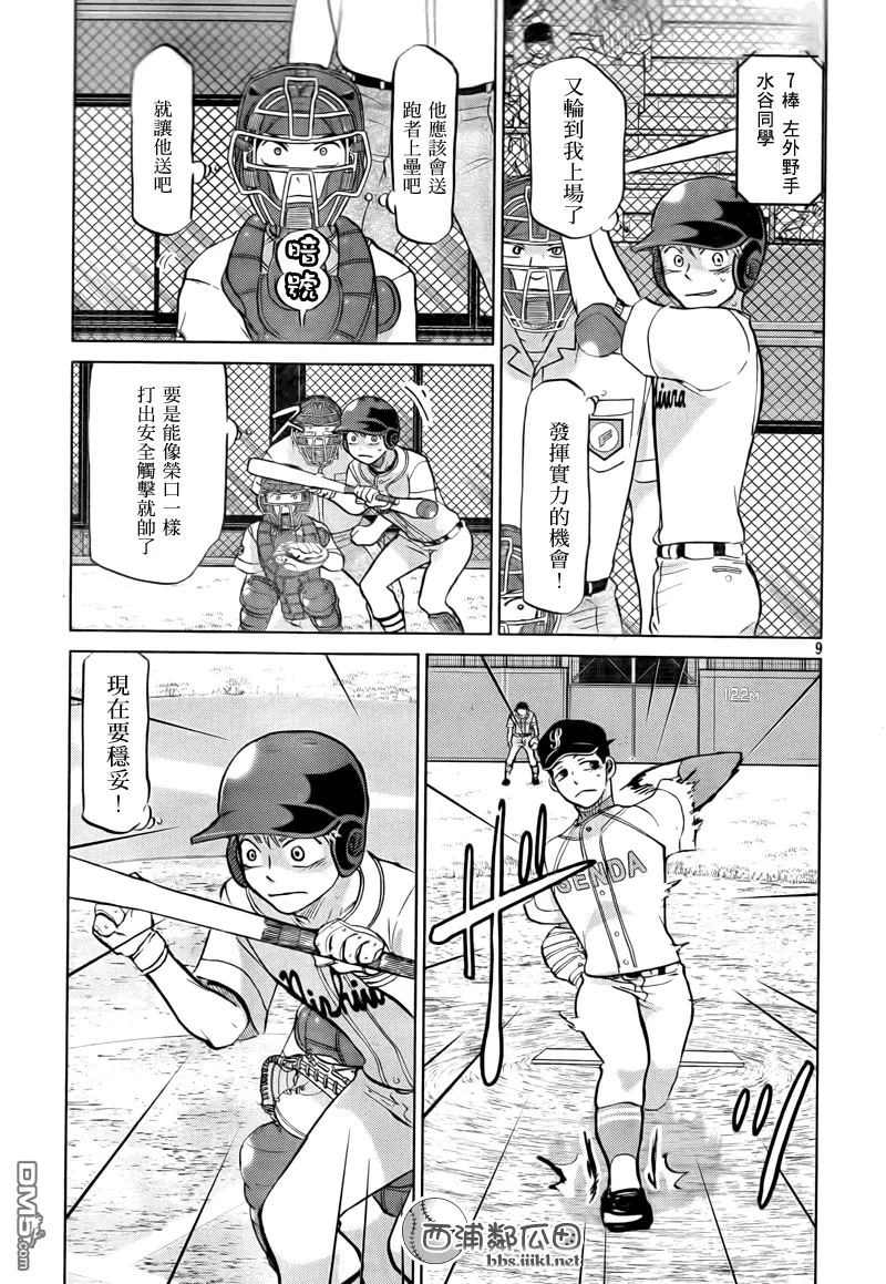 第110话 第10页