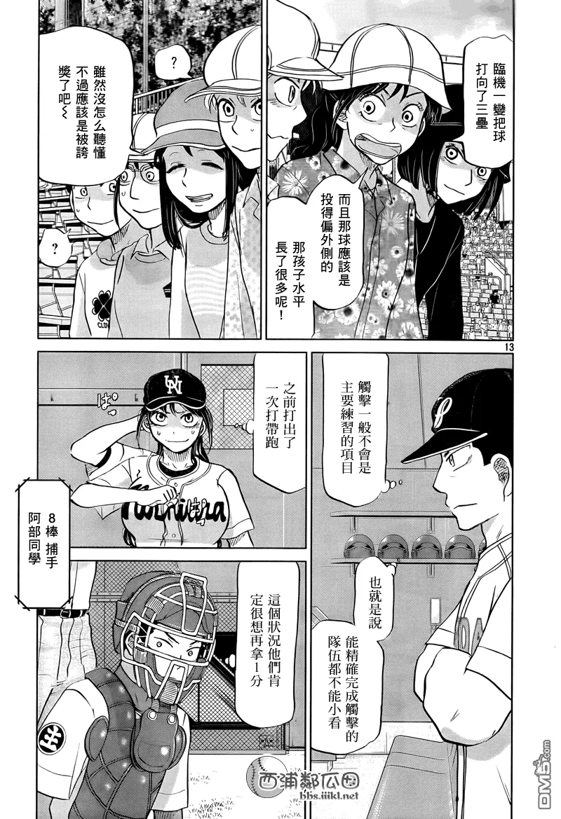 第110话 第14页