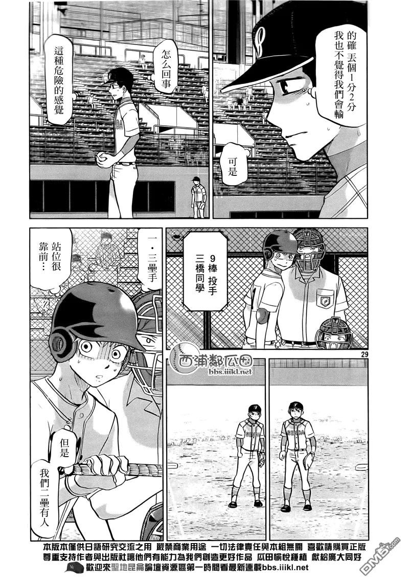 第110话 第30页