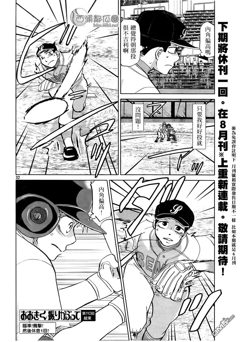 第110话 第33页