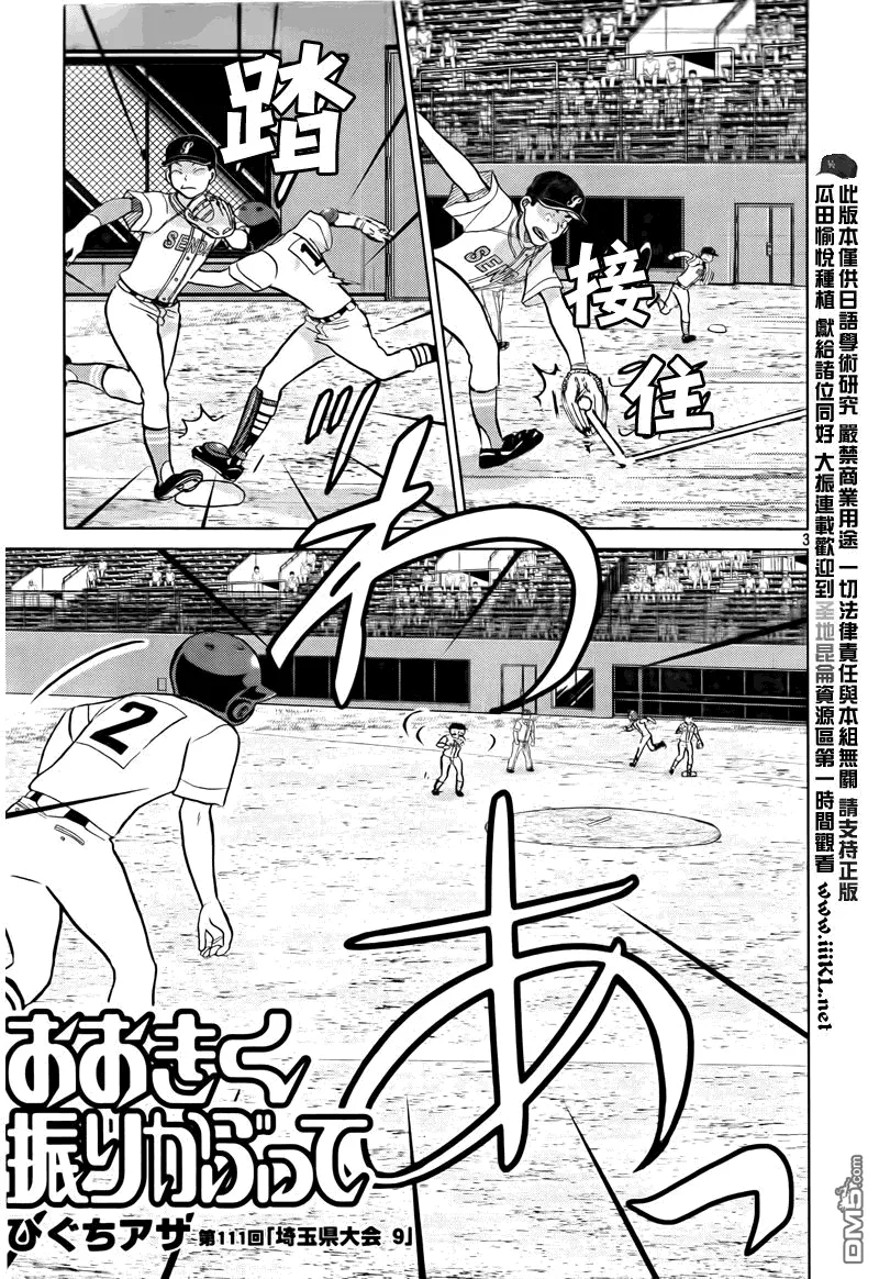 第111话 第3页