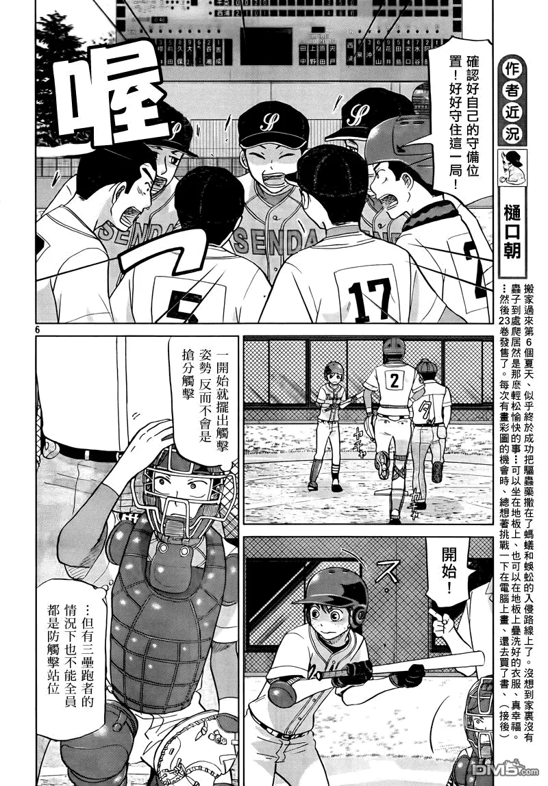 第111话 第6页