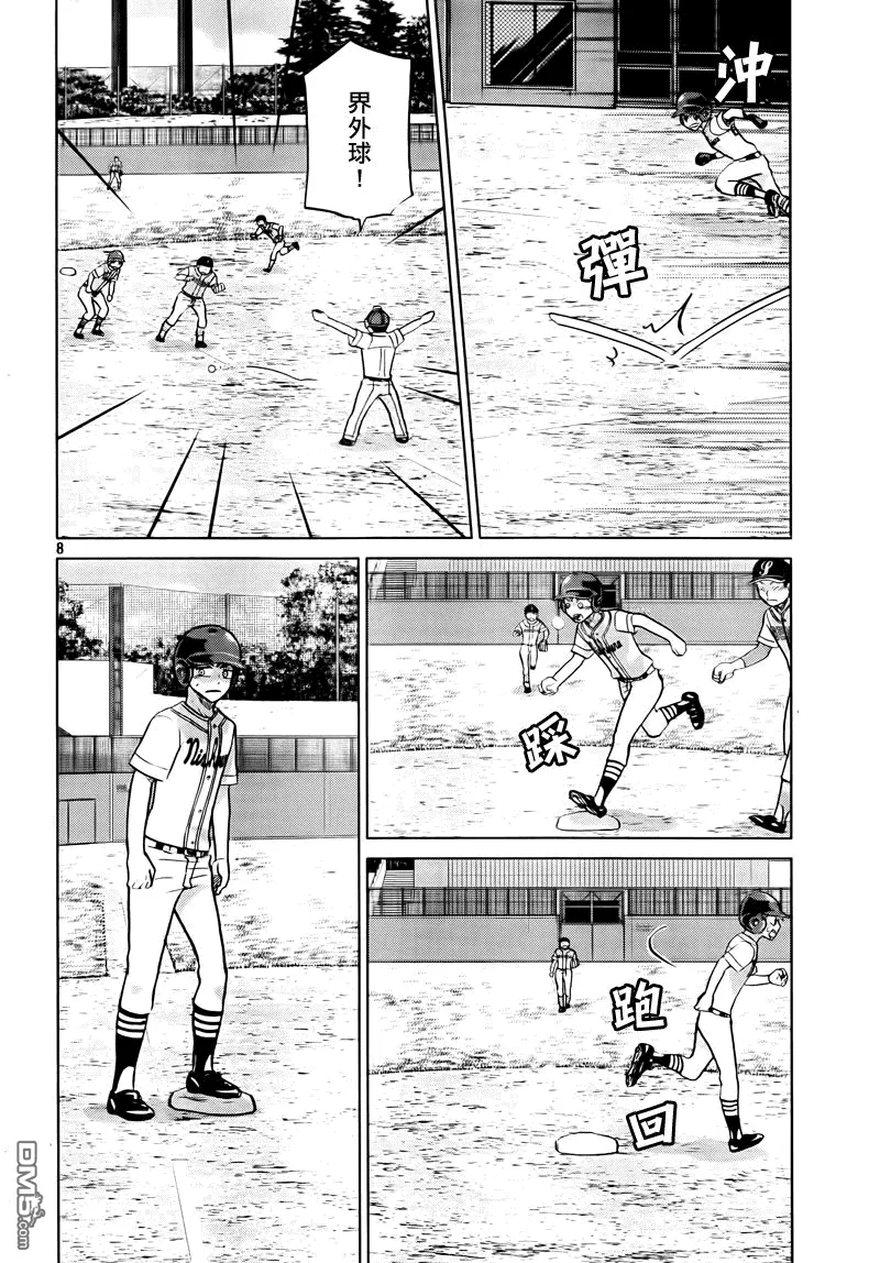 第111话 第8页