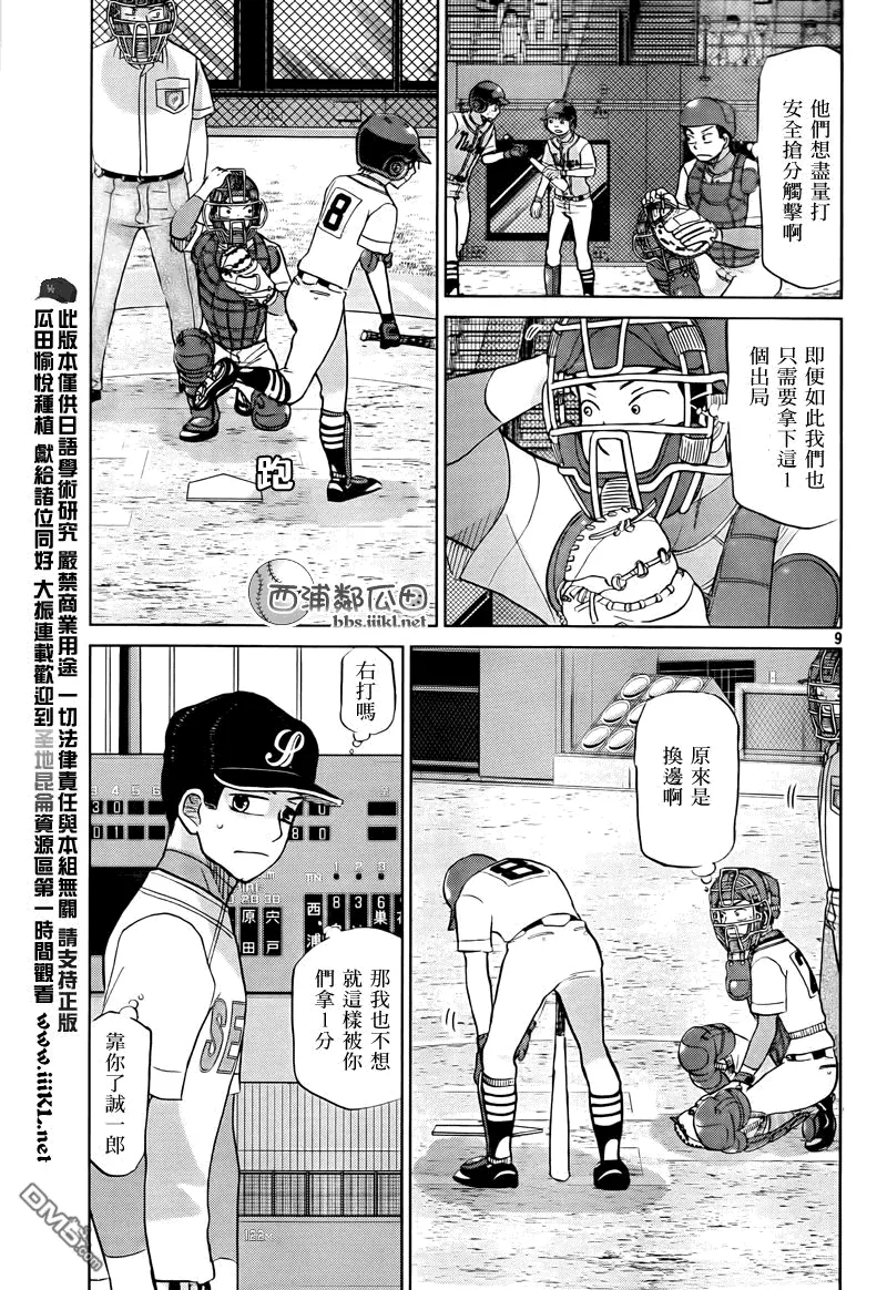 第111话 第9页