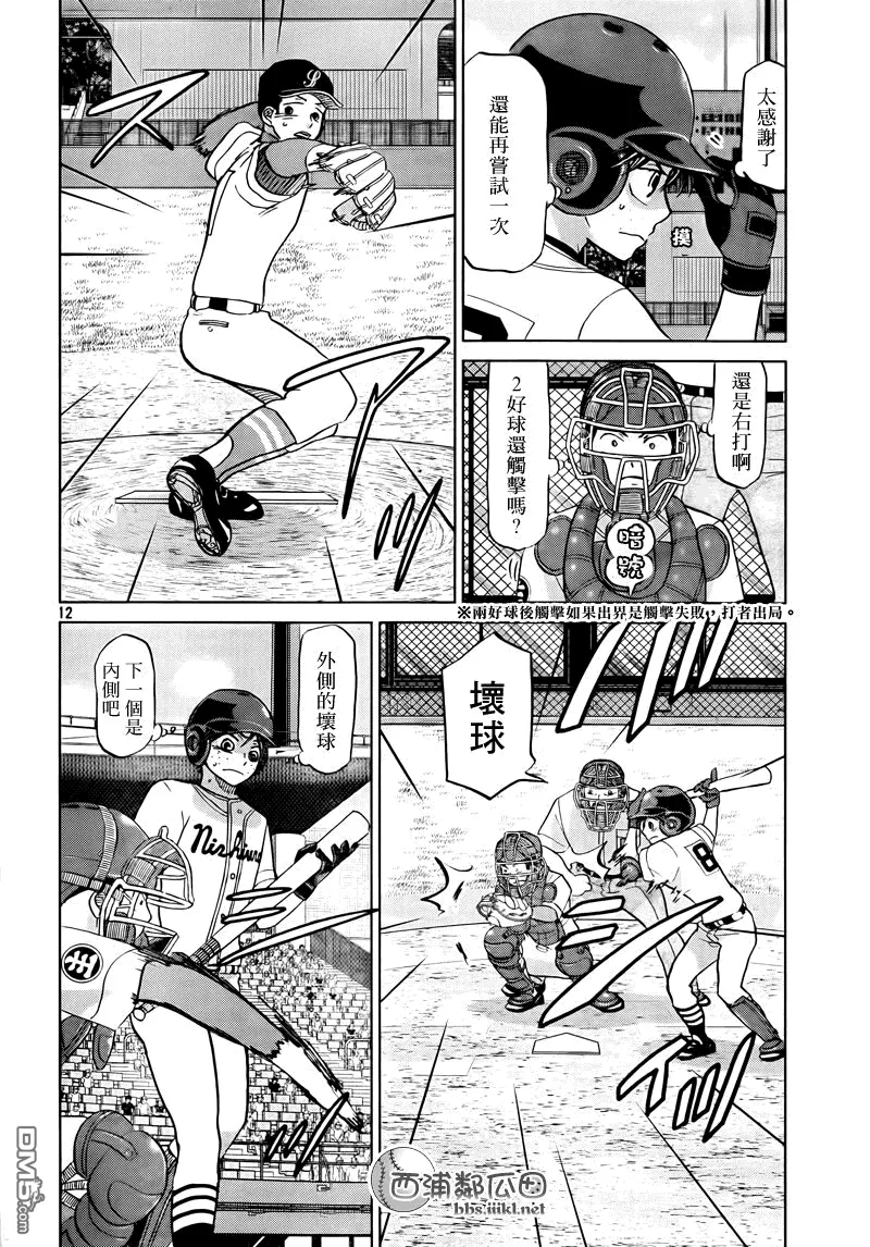 第111话 第12页