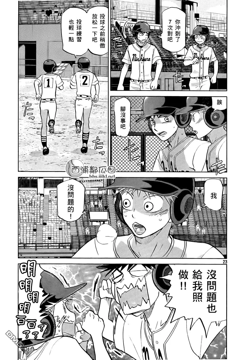第111话 第23页