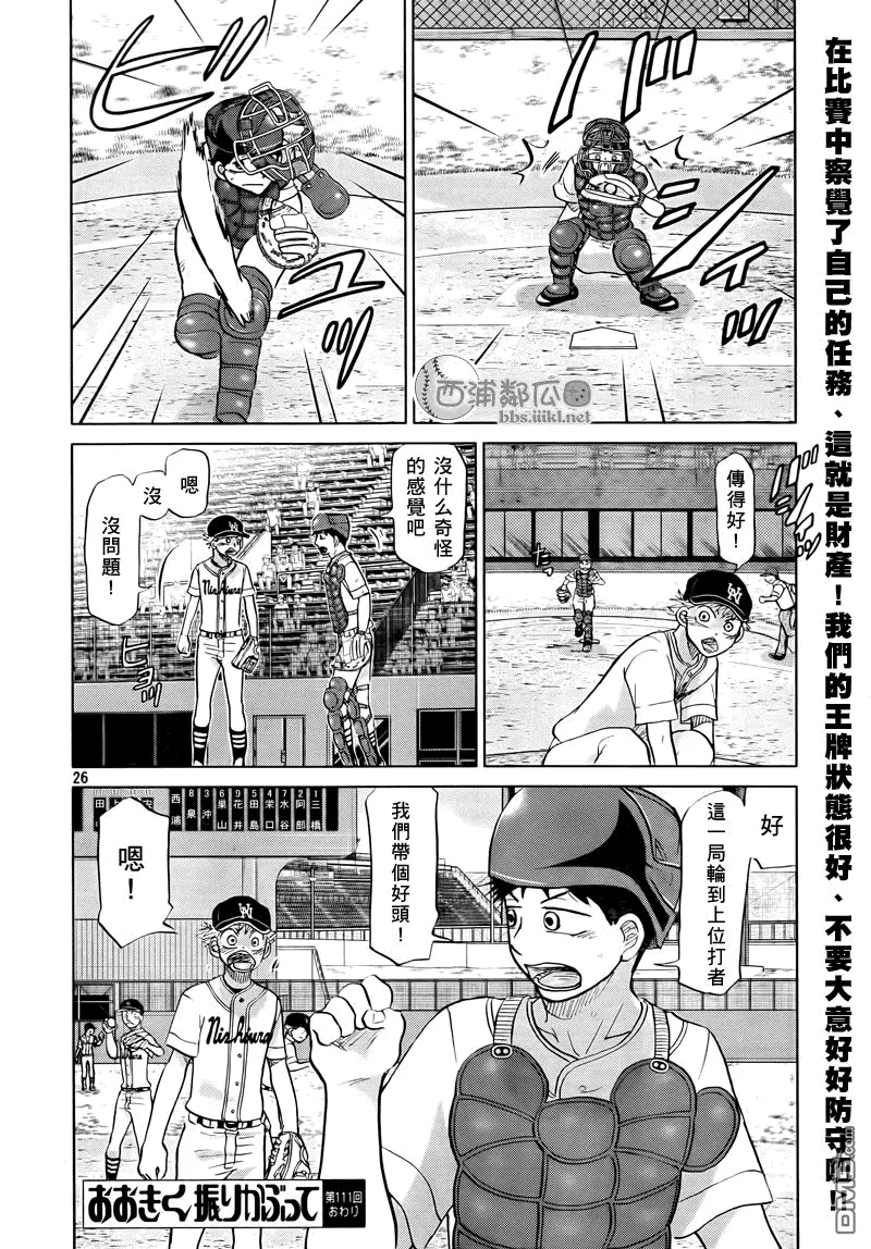 第111话 第26页