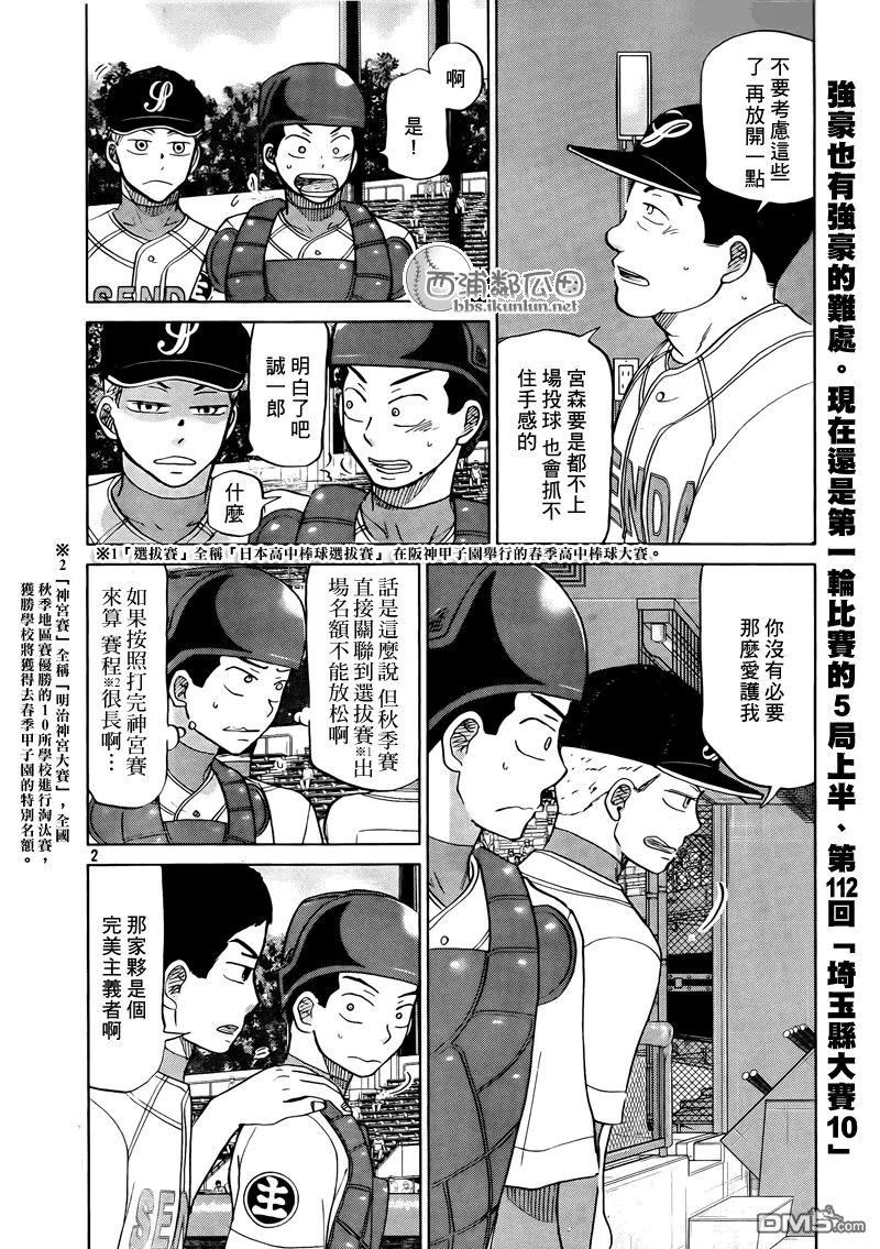 第112话 第2页