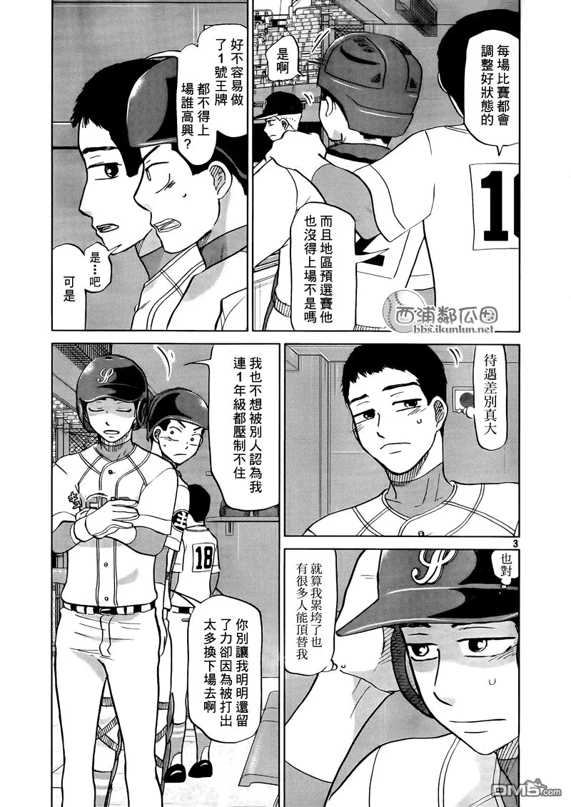 第112话 第3页