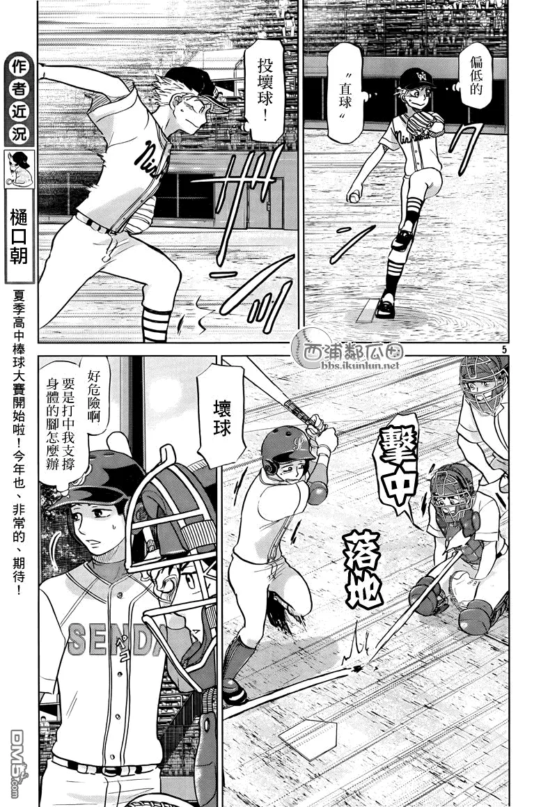 第112话 第5页