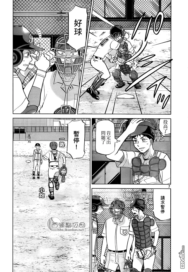 第112话 第7页