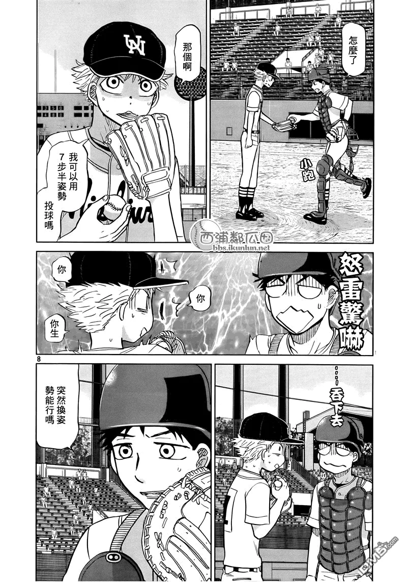 第112话 第8页