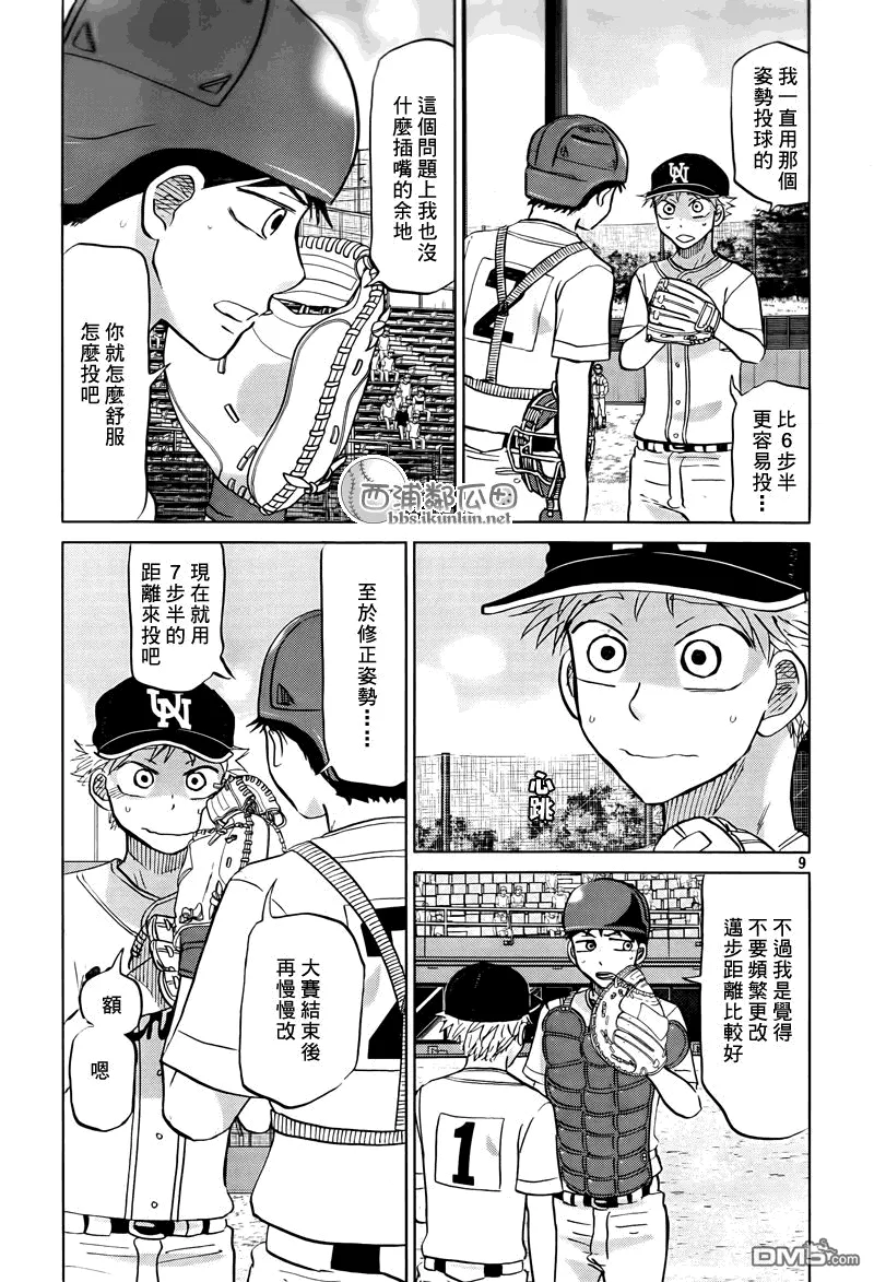 第112话 第9页