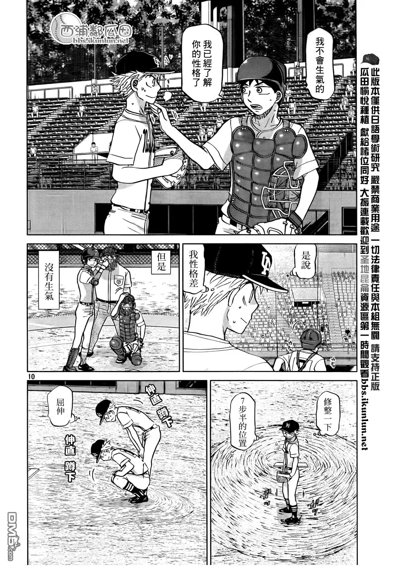 第112话 第10页