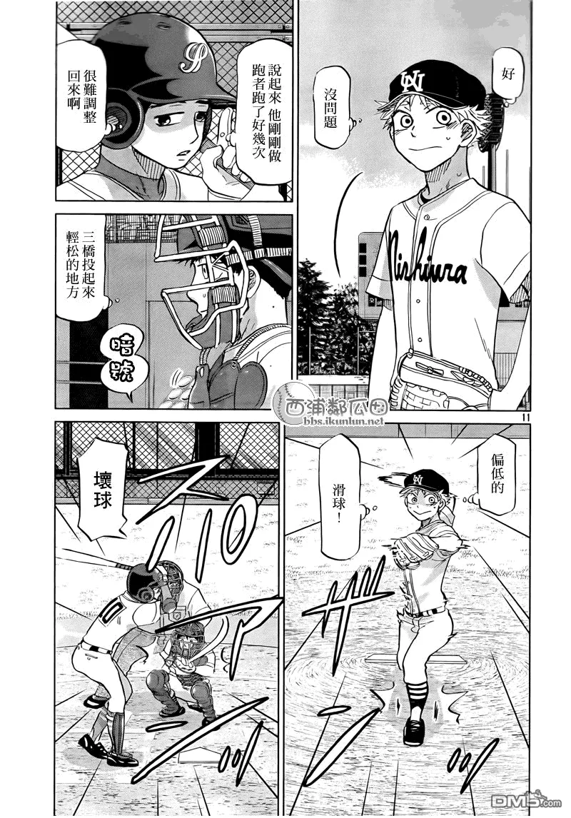 第112话 第11页