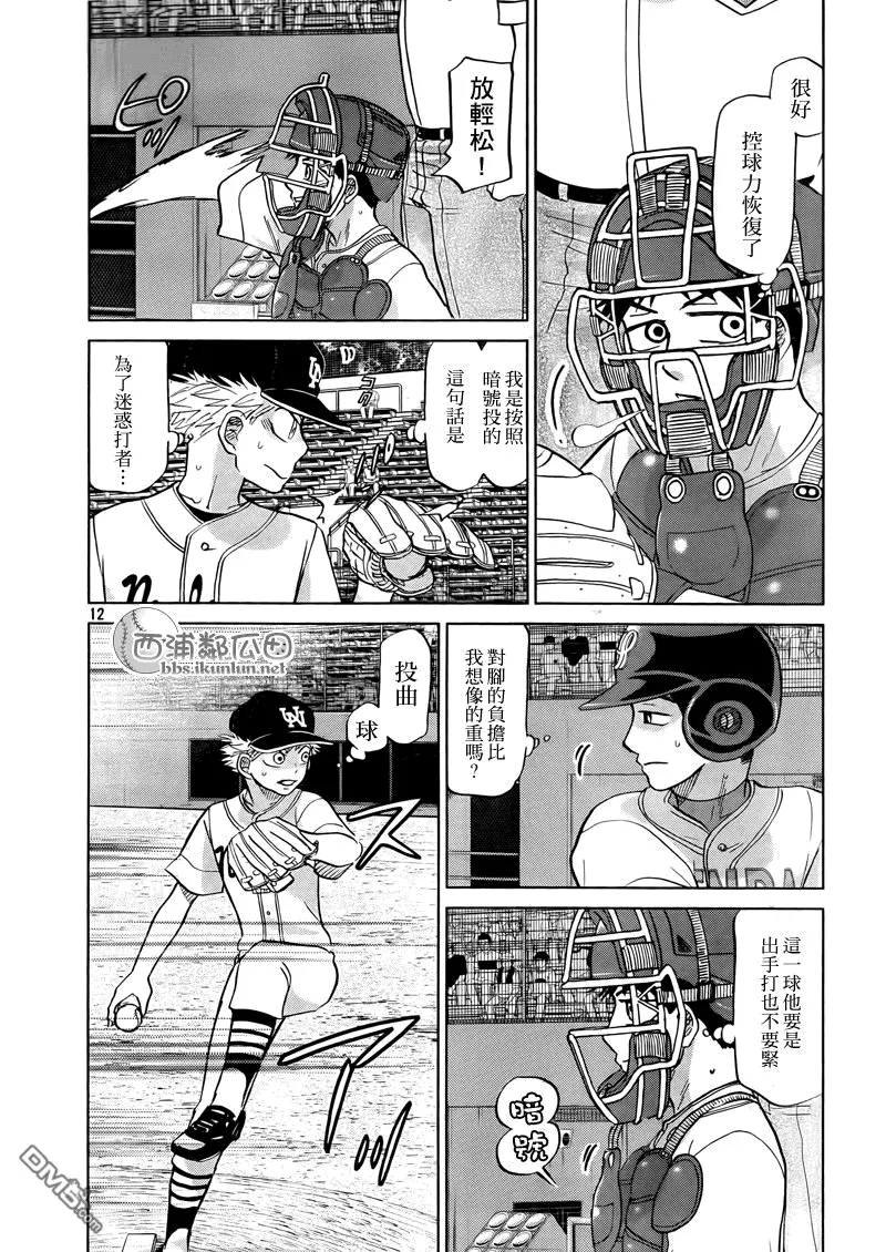 第112话 第12页
