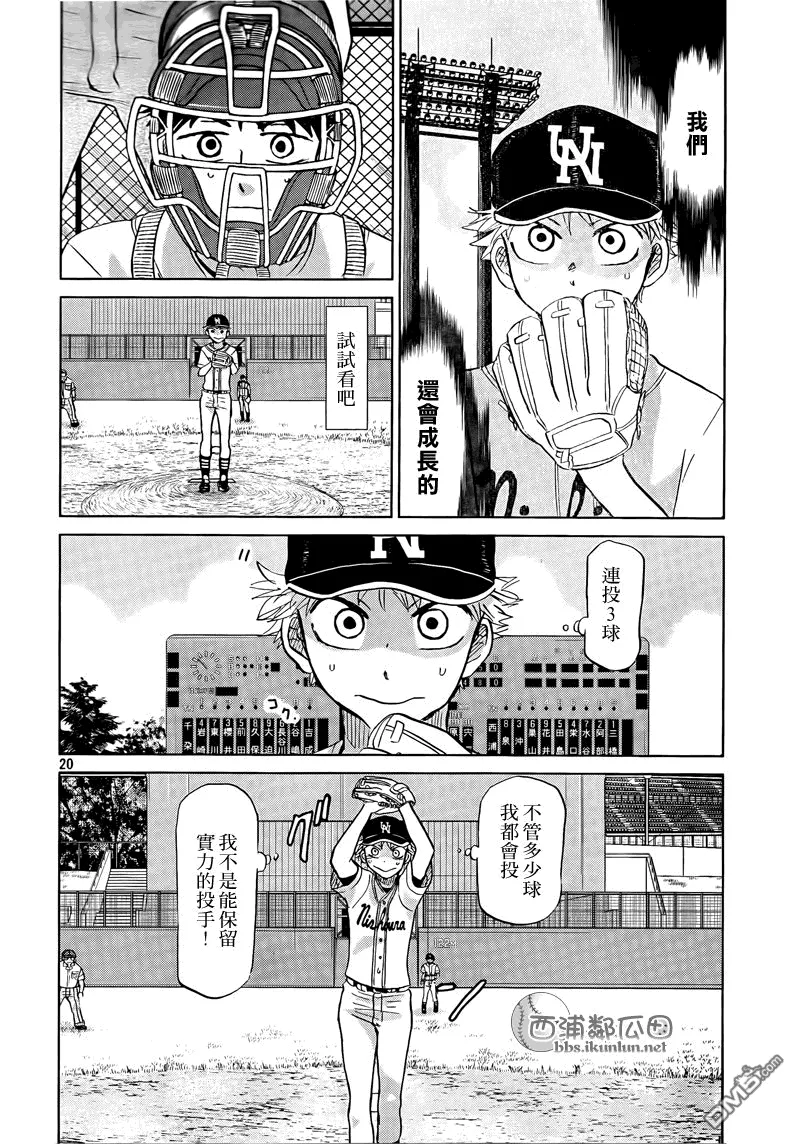 第112话 第20页