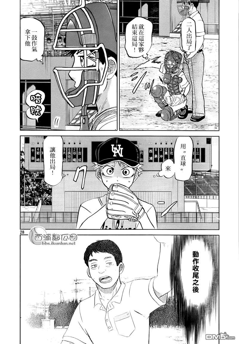第112话 第28页