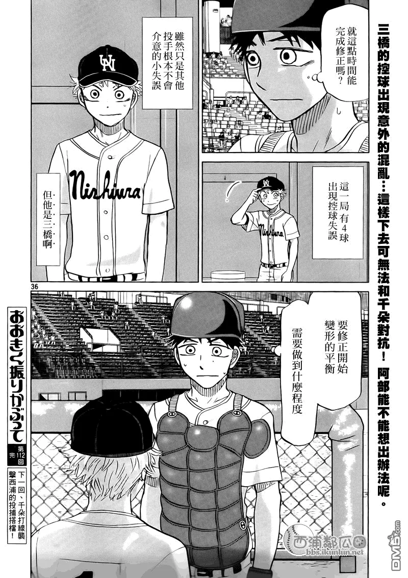 第112话 第36页