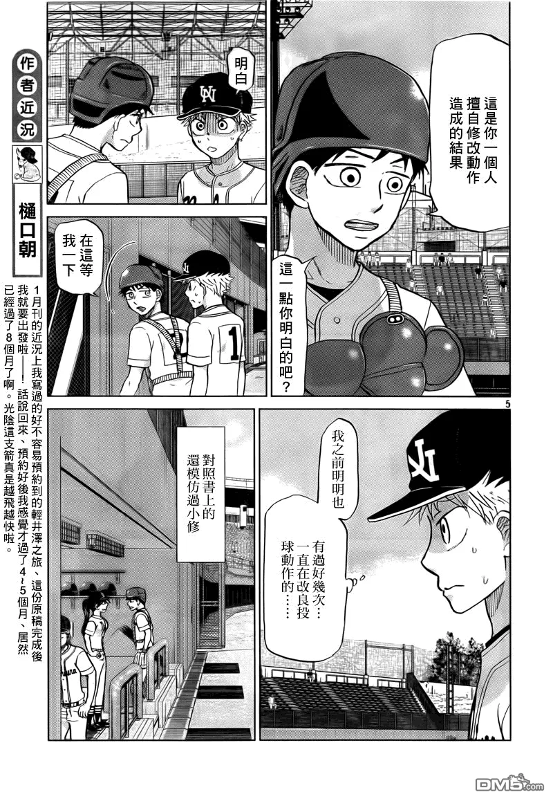 第113话 第5页