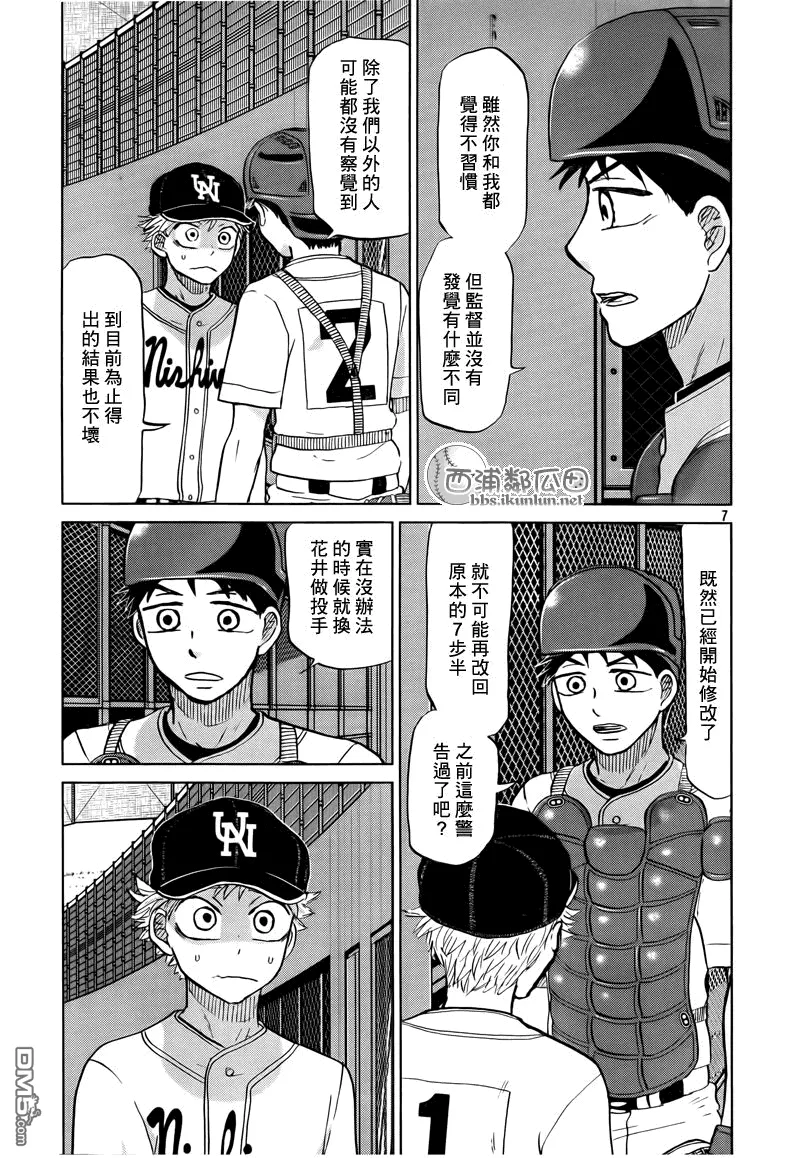 第113话 第7页