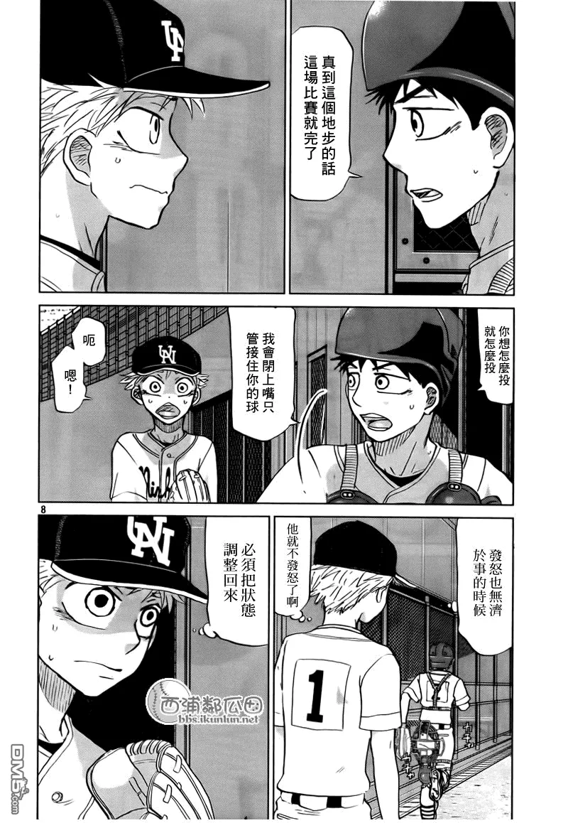 第113话 第8页