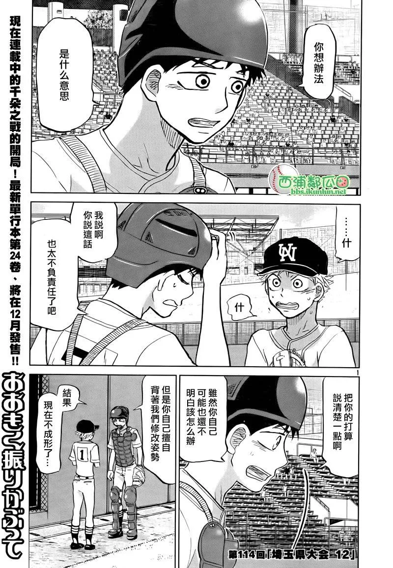 第114话 第1页