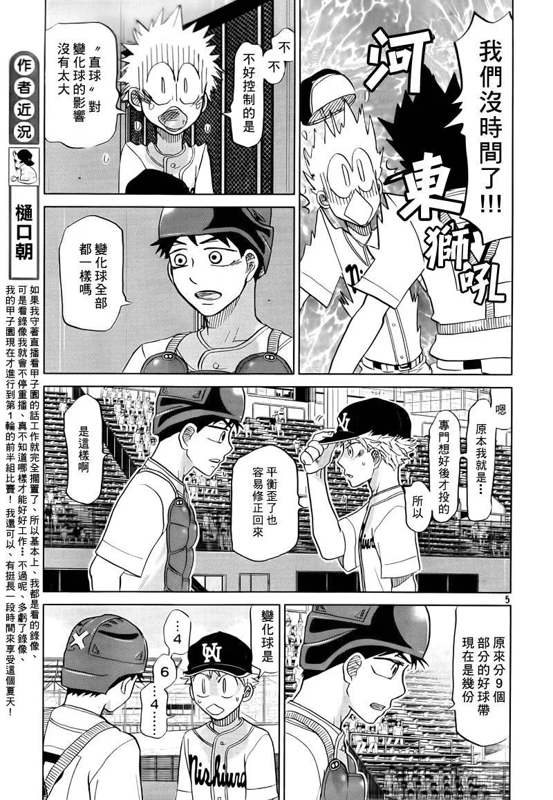 第114话 第5页