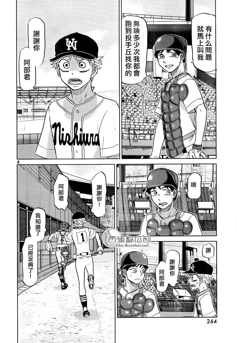 第114话 第8页
