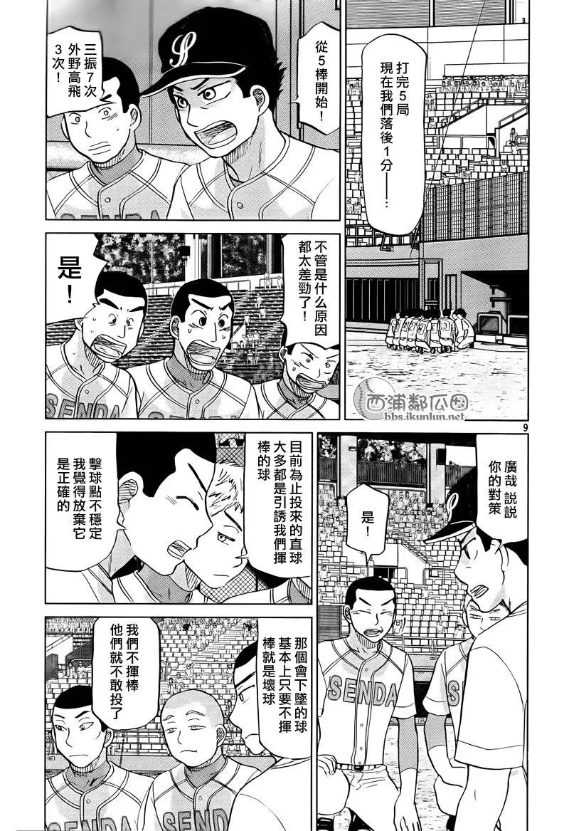 第114话 第9页