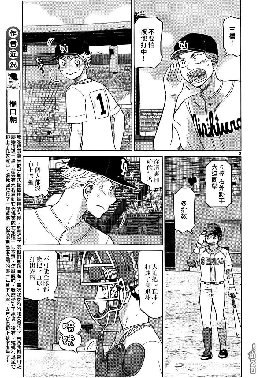 第115话 第3页