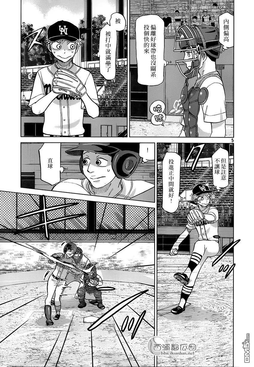 第115话 第5页