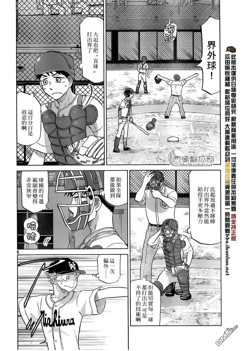 第115话 第6页