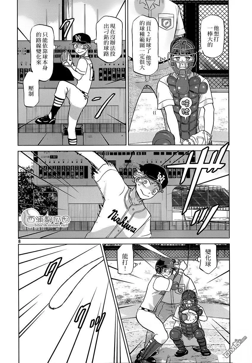 第115话 第8页