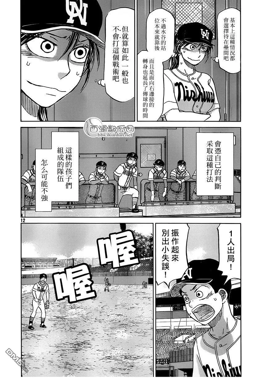 第115话 第12页