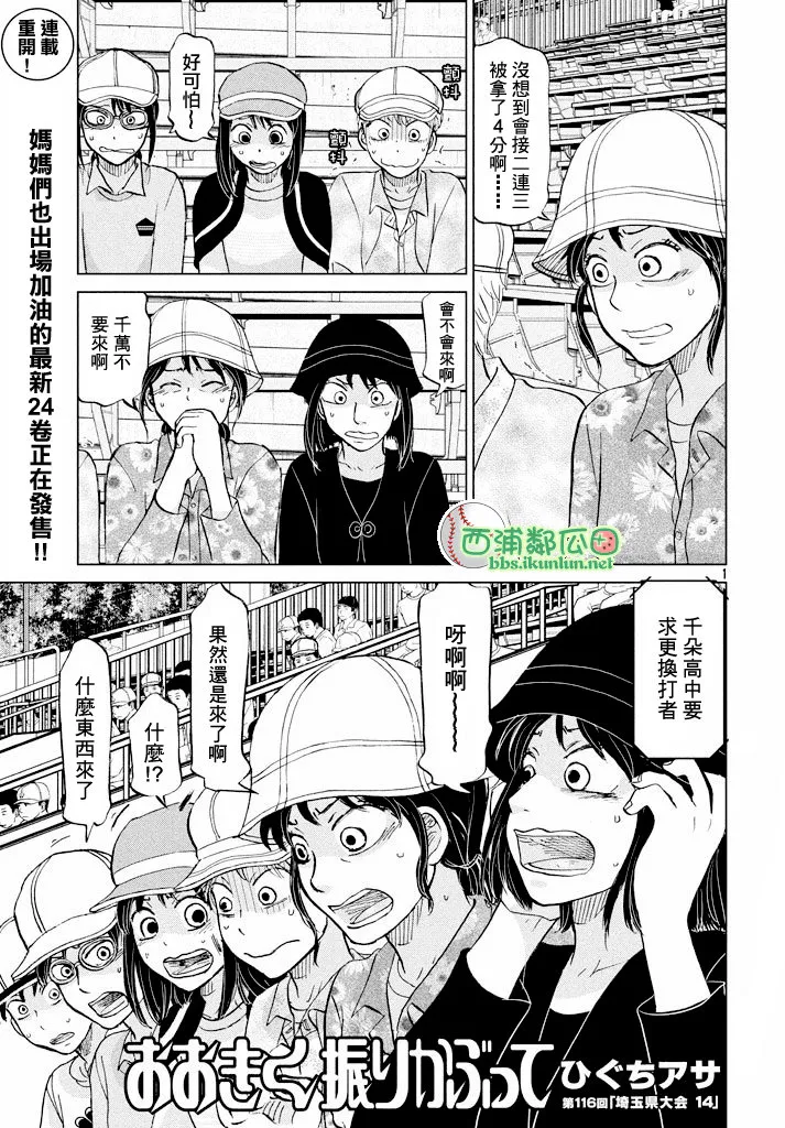 第116话 第1页