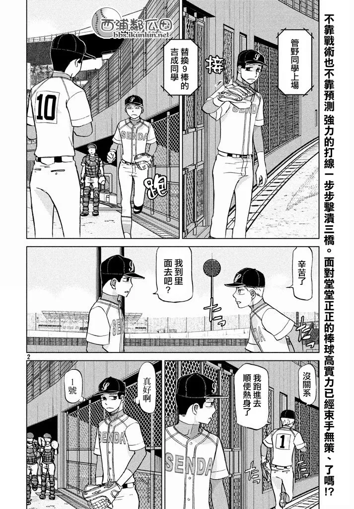 第116话 第2页