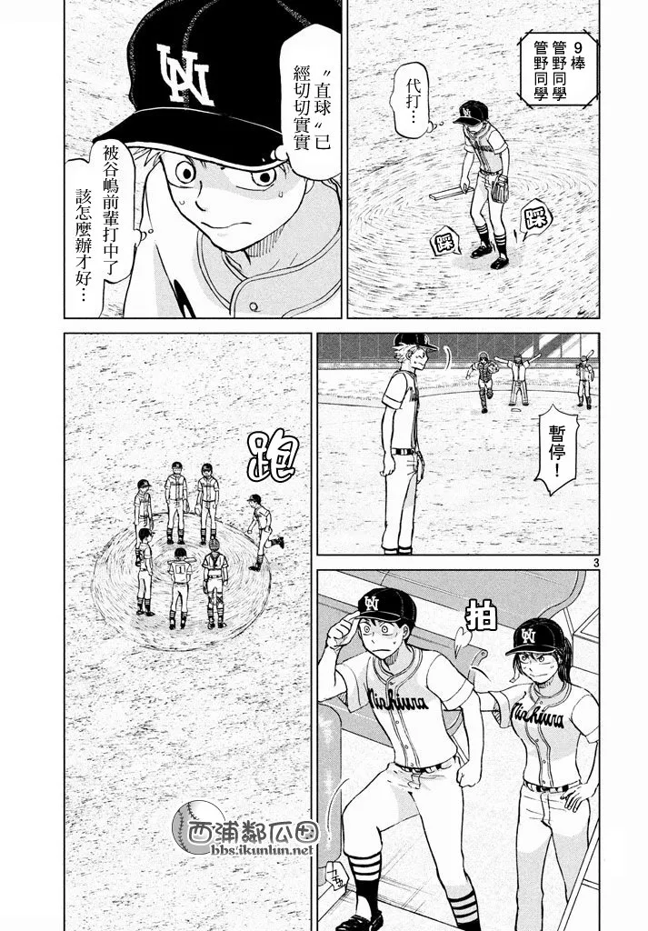 第116话 第3页
