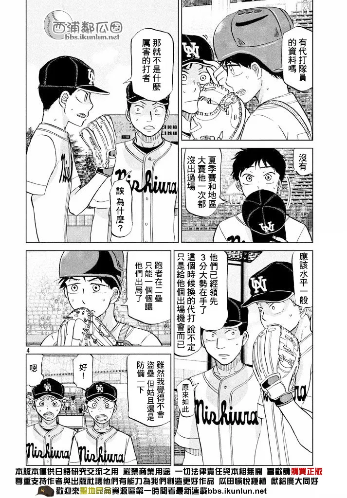 第116话 第4页