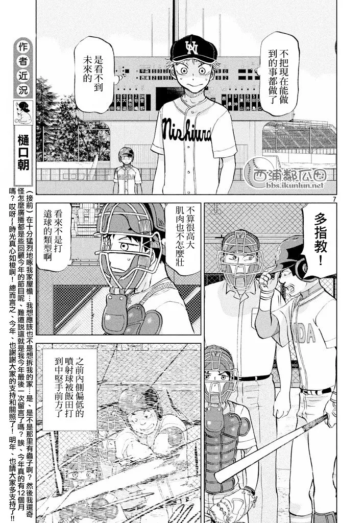 第116话 第7页